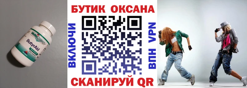 БУТИРАТ оксана  Шали 